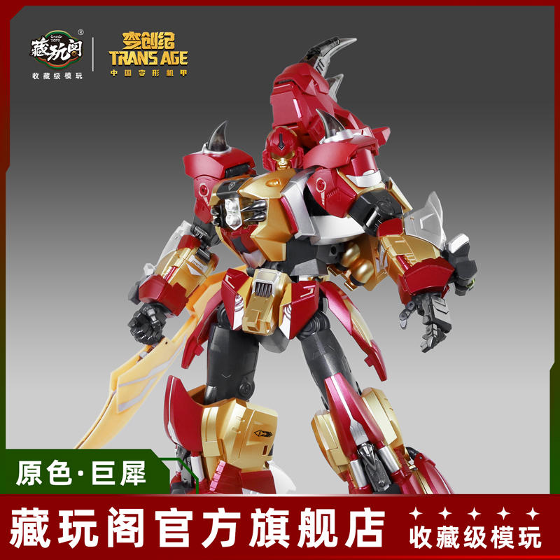 藏玩阁变形模型蚩尤神巨犀