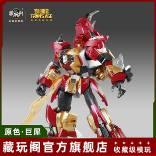 藏玩阁变创纪蚩尤神 CT-CHIYOU 06 巨犀产原创变形合体机甲模型