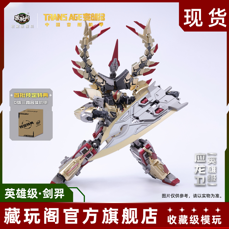藏玩阁应龙卫剑龙合体机甲