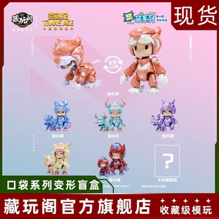 藏玩閣變創紀 小比例蚩尤神小隊口袋系列盲盒手辦擺件模型 Q版