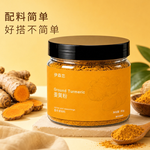 纯姜黄粉天然姜黄粉冲泡面点60g