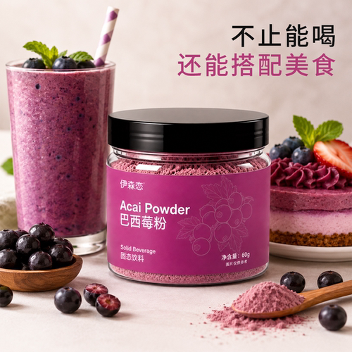 纯巴西莓粉果蔬冲泡酸奶60g分装