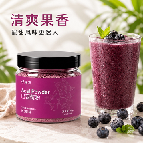 纯巴西莓粉果蔬粉冲饮酸奶60g装