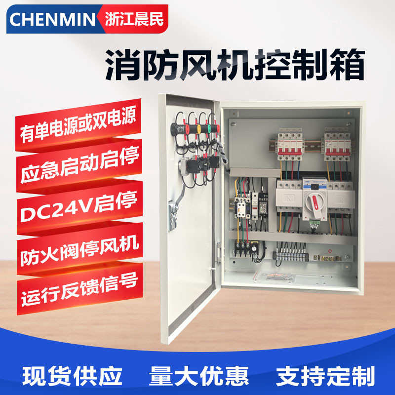 消防排烟风机控制箱双电源正压送风事故DC24V联动双速风机配电柜