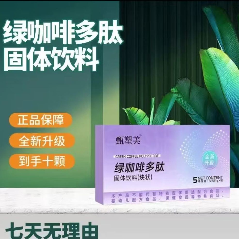 5g甄塑美绿咖啡多肽固体饮料压