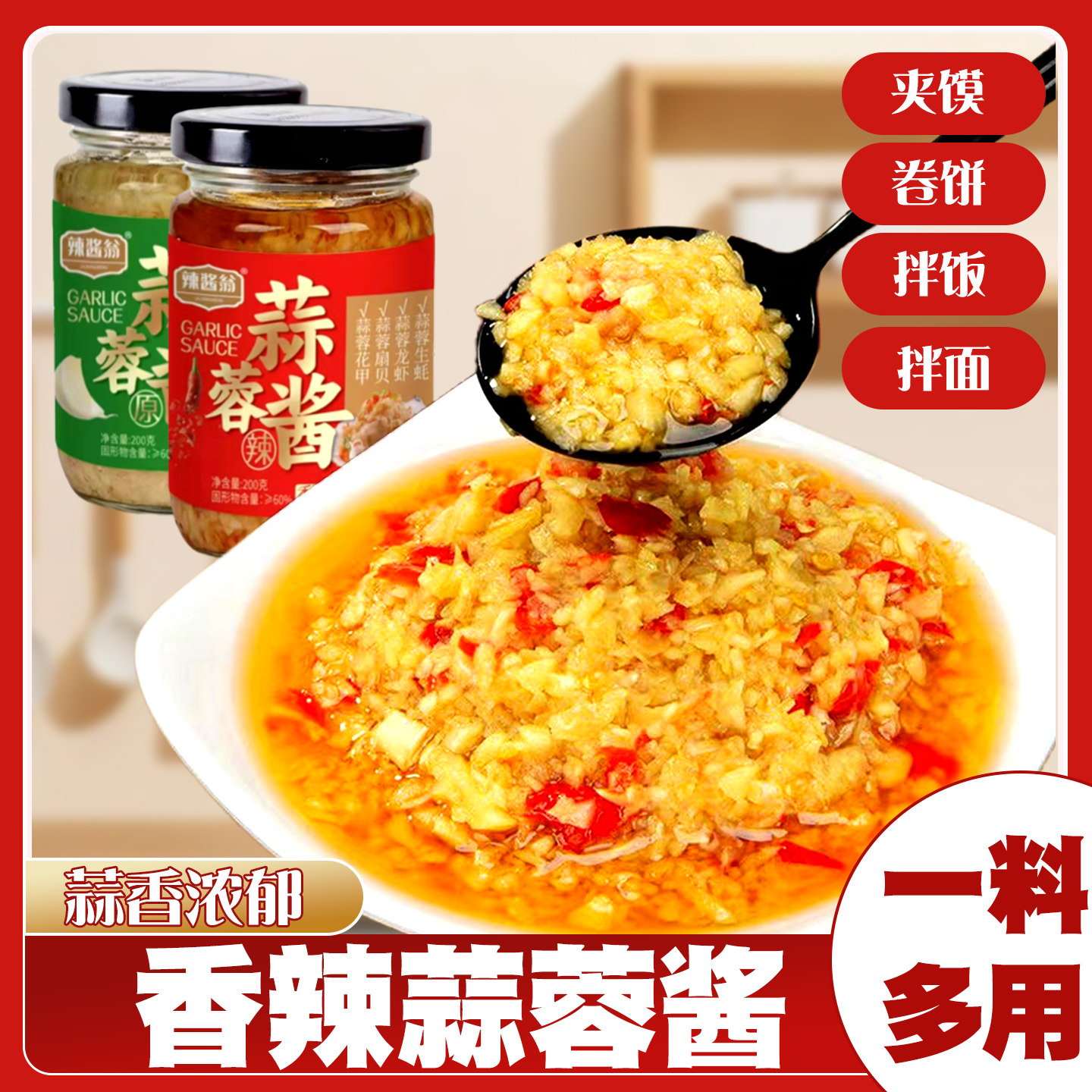 原味蒜蓉酱鲜香蒜泥调料