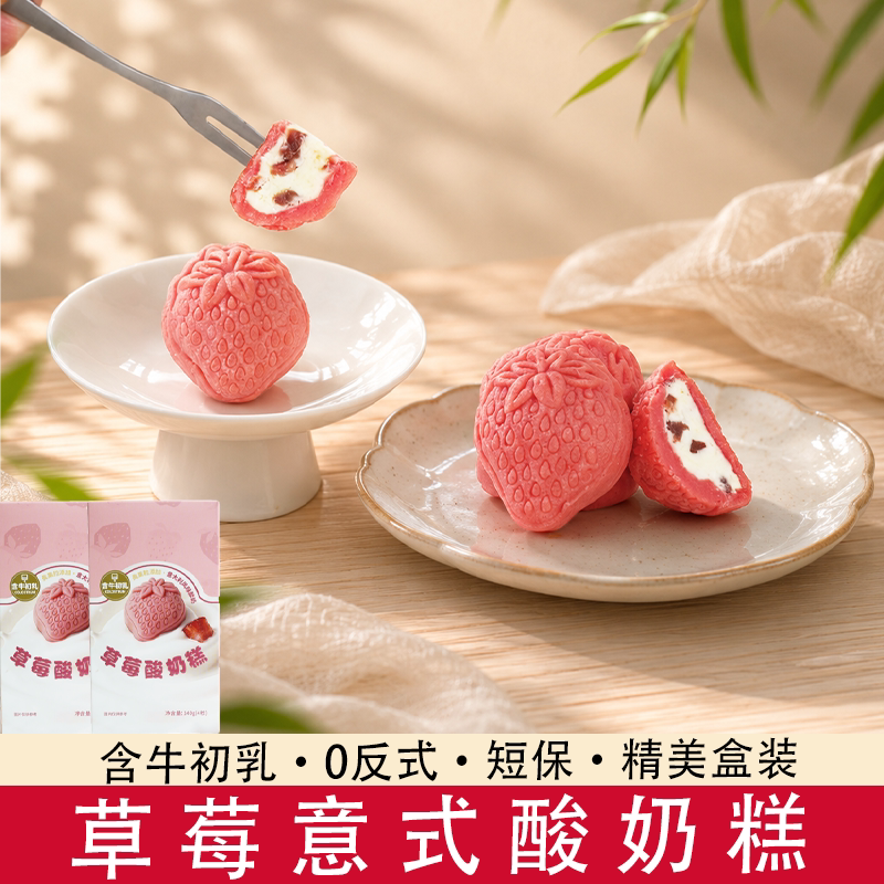 草莓酸奶糕140g盒装短保营养健康