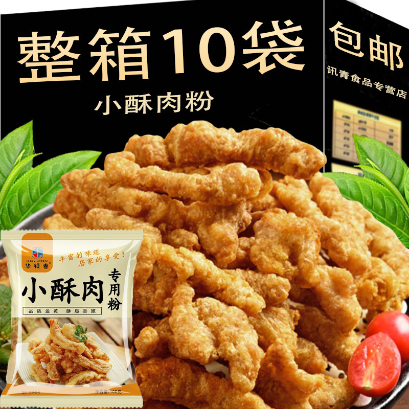 小酥肉专用粉炸鸡酥脆预拌粉
