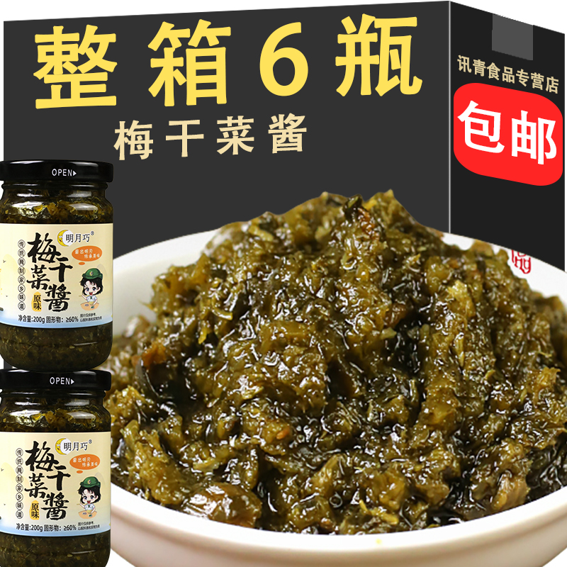 梅干菜酱下饭酱拌饭酱开盖即食拌面拌饭夹馍配粥早餐佐餐农家自制