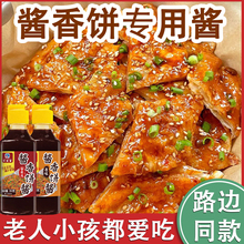 正宗土家酱香饼酱料烤冷面煎饼果子手抓饼千层饼家用商用路边同款
