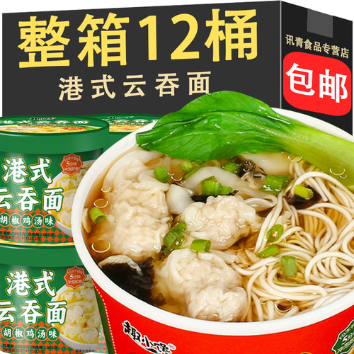 港式云吞面冲泡免煮桶装速食拉面馄饨鸡汤紫菜虾米方便面冲泡即食