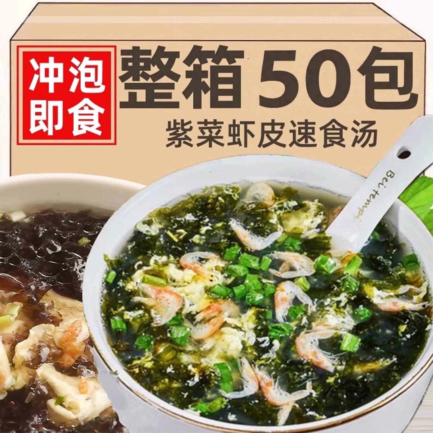 紫菜虾皮汤速食汤料包馄饨云吞调料小包早餐晚餐虾皮独立包装速成