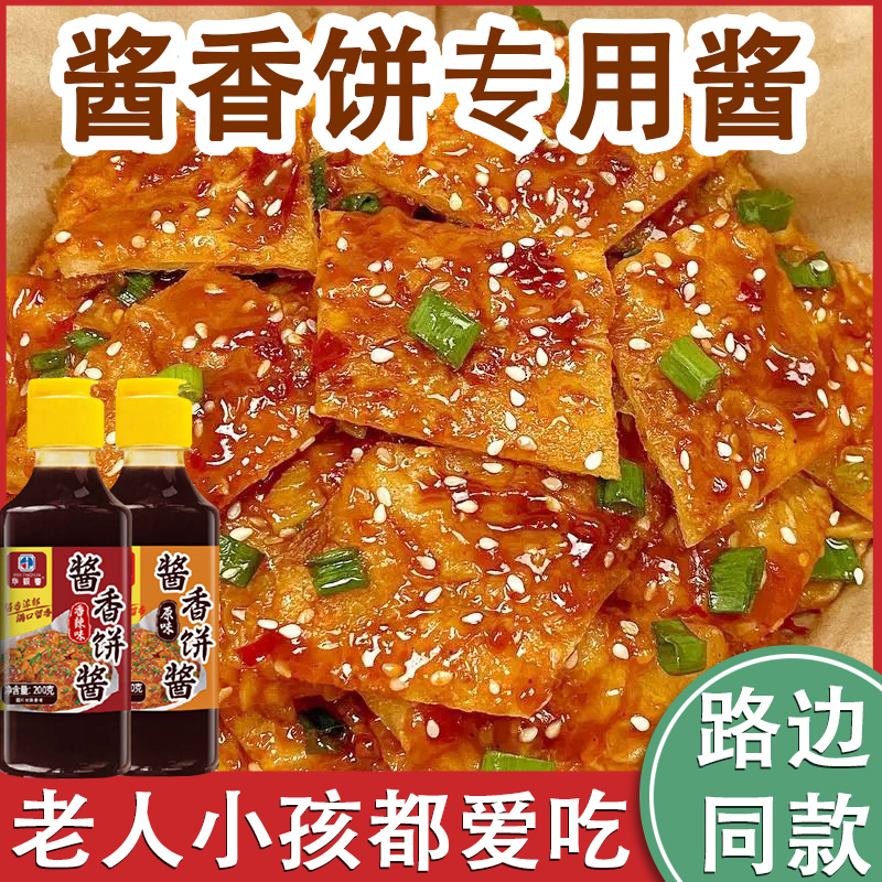 酱香饼专用酱料土家手抓饼酱烤冷面煎饼果子香辣原味鸡蛋灌饼家用