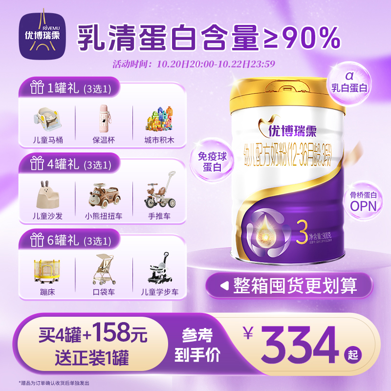 【限时加赠】圣元优博瑞慕瑞霂3段奶粉罐900g法国进口12-36个月