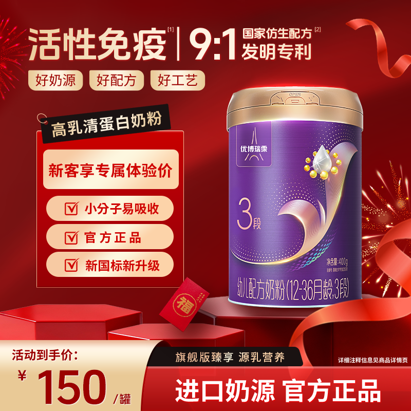 【新国标】圣元优博瑞慕瑞霂3段婴幼儿配方奶粉400g罐12-36个月