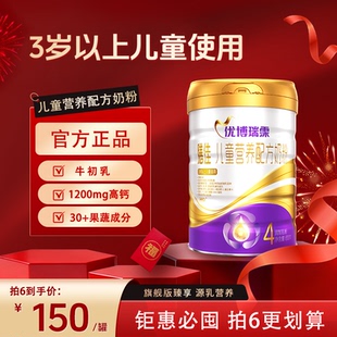 【限时优惠】圣元优博瑞霂膳佳儿童营养配方4段奶粉3岁以上800g