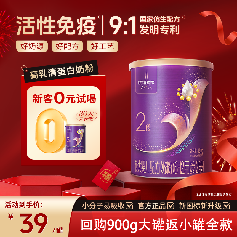 【旗舰版】圣元优博瑞慕瑞霂2段婴幼儿配方奶粉150g罐装6-12个月,婴童奶粉,婴幼儿牛奶粉,淘宝优惠券,粉丝福利购,淘宝优惠卷