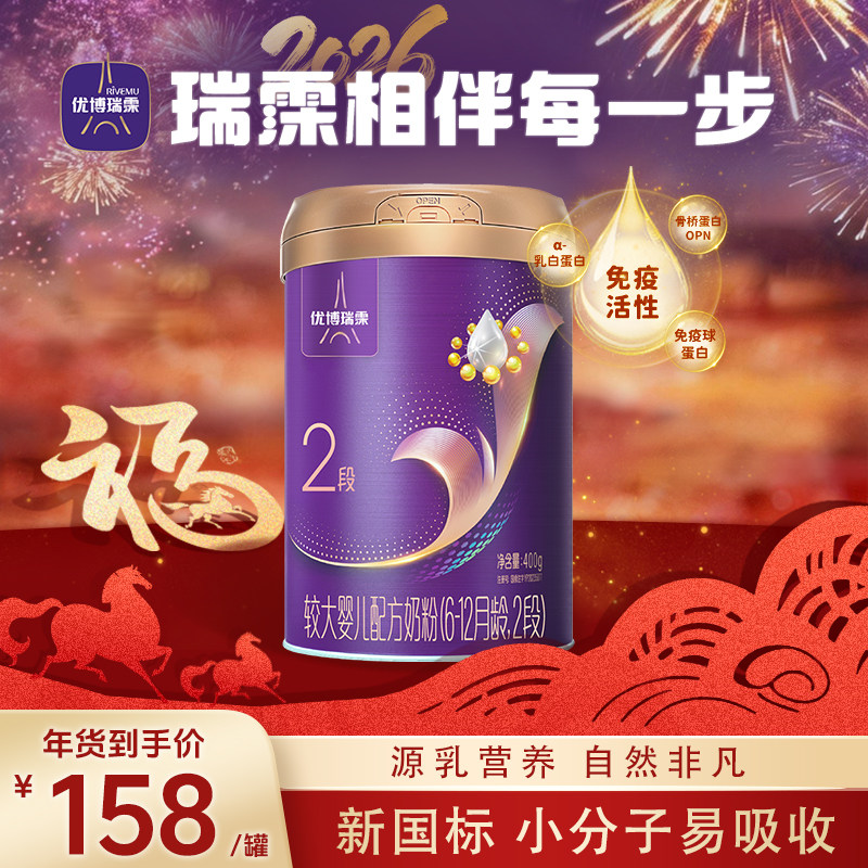 【新国标】圣元优博瑞慕瑞霂2段婴幼儿配方奶粉400g罐6-12个月
