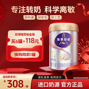 【新国标】圣元优博瑞霂铂金版玥爱1段奶粉800g罐装0-6月小分子