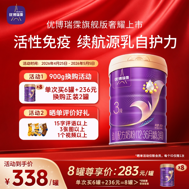 【活动时间4.25-5.5】圣元优博瑞霂旗舰版3段奶粉900g罐12-36月