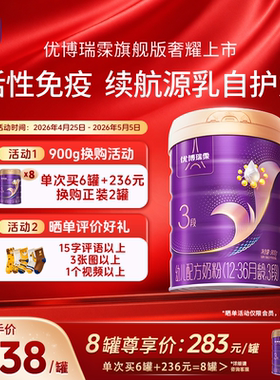 【活动时间4.25-5.5】圣元优博瑞霂旗舰版3段奶粉900g罐12-36月