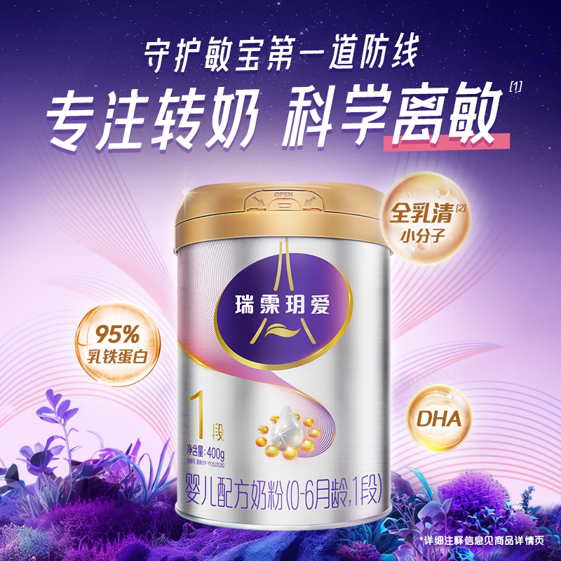 【新国标】圣元优博瑞霂铂金版玥爱1段奶粉400g罐装0-6月小分子