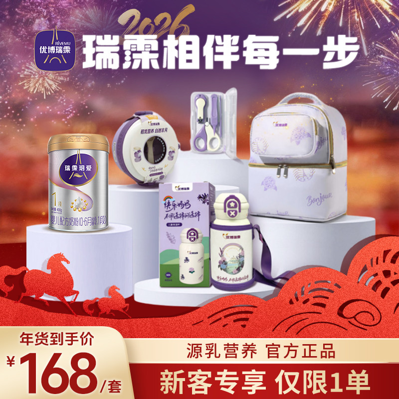 【限购1单】圣元优博瑞霂瑞慕玥爱铂金版400g婴儿奶粉新客礼包1段