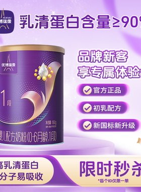 【旗舰版】圣元优博瑞慕瑞霂1段婴幼儿配方奶粉150g罐装0-6个月