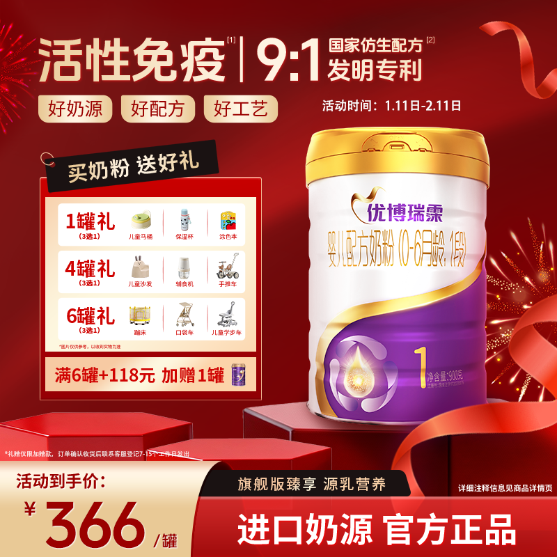 【限时加赠】圣元优博瑞慕瑞霂1段奶粉900g罐装法国进口0-6月