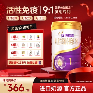 【限时加赠】圣元优博瑞慕瑞霂1段奶粉900g罐装法国进口0-6月