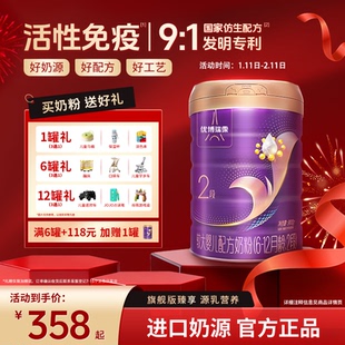 【限时加赠】圣元优博瑞霂旗舰版2段奶粉900g罐法国进口6-12月