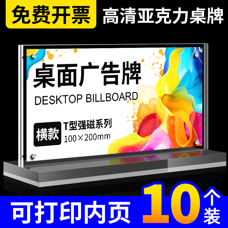 亚克力桌牌台卡展示牌a4强磁台签席卡会议姓名立牌座位台牌桌面广