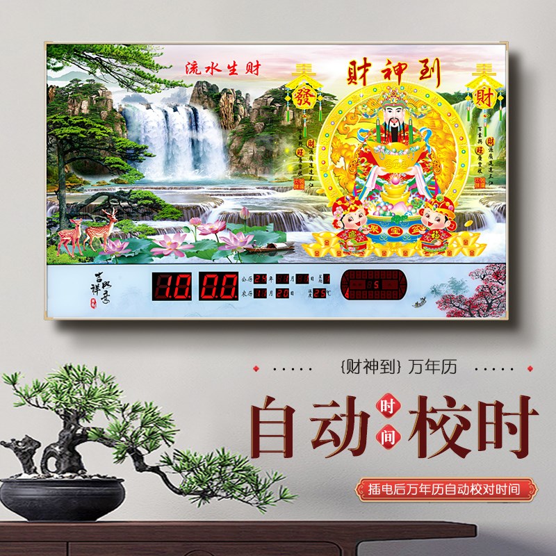 生意兴隆 开业送礼万年历 财神流水动态电子钟招财挂件八方来财