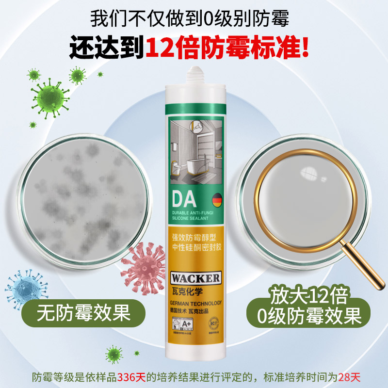 瓦克da防霉防水玻璃胶踢脚线收边美缝密封胶透明瓷白黑灰色美容胶