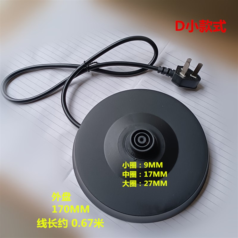 华生电热水壶底座盘WS-7002烧水壶WS-1888B烧水壶底盘配件WS-8883