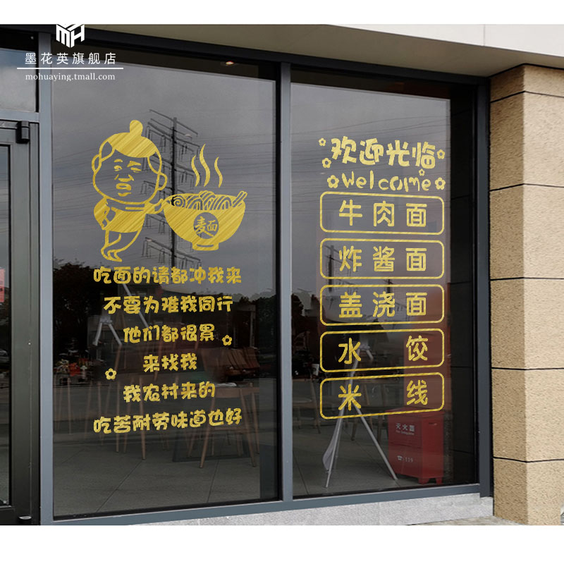 面馆墙面装饰创意兰州拉面重庆小面店铺玻璃门贴纸广告字定制贴画图片