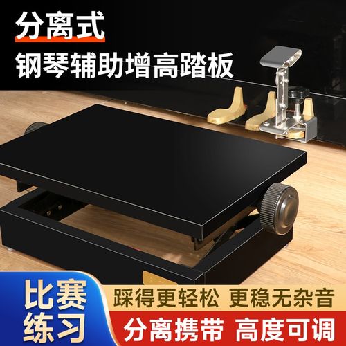 分离式钢琴踏板增高辅助器可升降踩脚凳儿童练琴专用延音脚踏凳