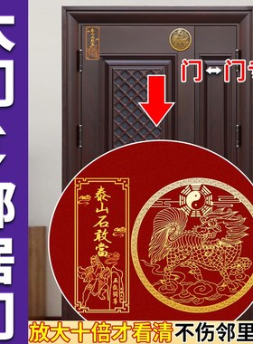 五帝钱门对门吉祥结隐形门贴葫芦大门对邻居门挂件门神金属手机贴