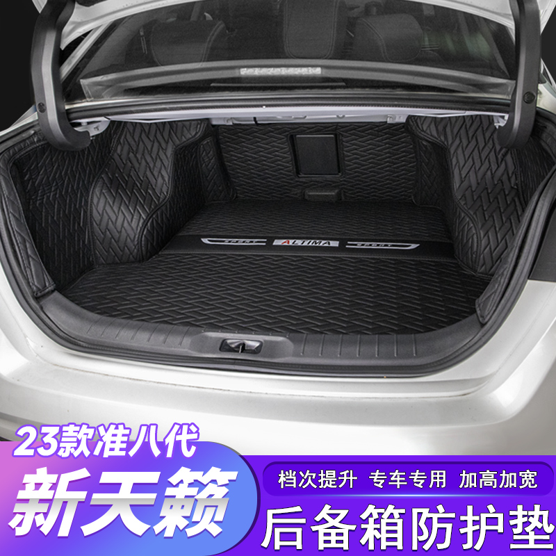 适用于19-22款准八代新天籁后备箱垫尾箱防护垫车内装饰用品改装