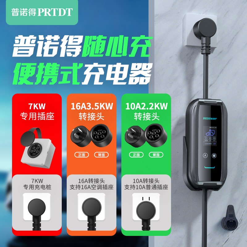 普诺得大众id3id4x随车充便携式充电枪专用220V7KW家用汽车充电桩