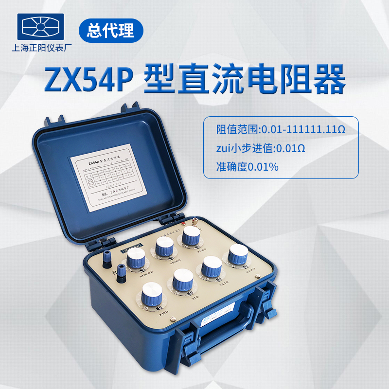 ZX25P ZX54P精密ZX25A ZX54直流电阻器 电工电阻测试仪
