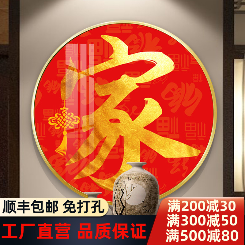 新中式圆形装饰画玄关过道卧室客厅福字挂画红色喜庆年画晶瓷壁画图片