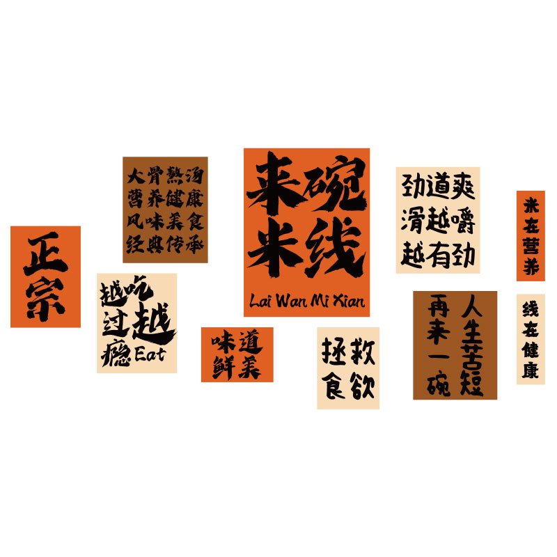 米线店墙装饰品网红米粉面馆壁挂画个性小吃餐饮馆广告玻璃门贴纸