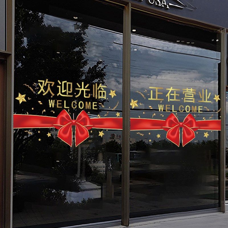 创意欢迎光临防撞条推拉玻璃门贴纸腰线美容院营业橱窗布置静电贴