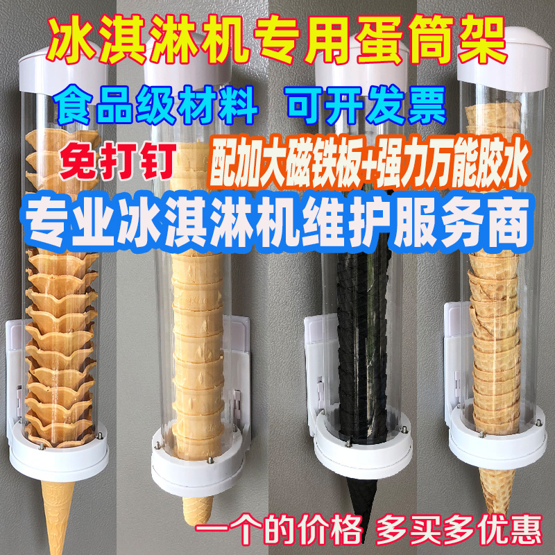 高配冰淇淋机蛋筒架蛋托出杯器甜筒落杯器脆筒威化筒冰激凌蛋托架