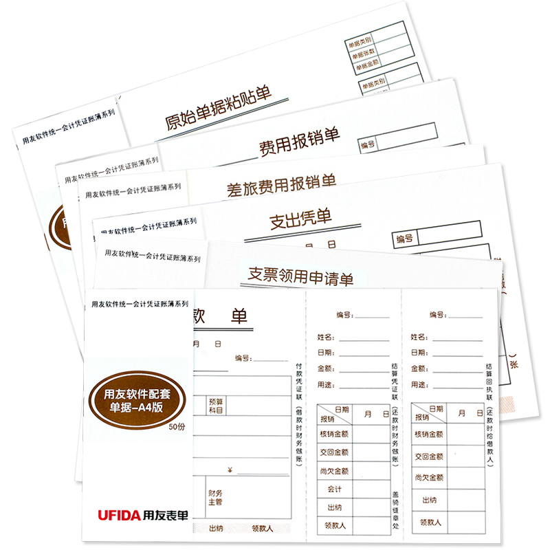 5本装用友费用报销单据S0343原始凭证粘贴单S0346支出凭单S0347借