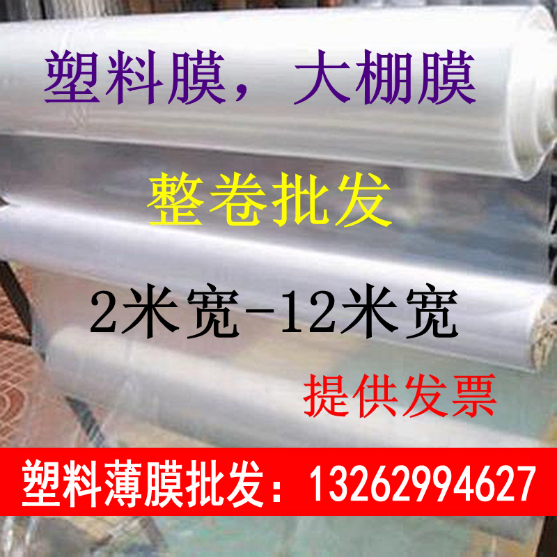 3米宽4米宽5米宽包装膜塑料农用大棚膜加厚透明塑料布防雨薄膜纸