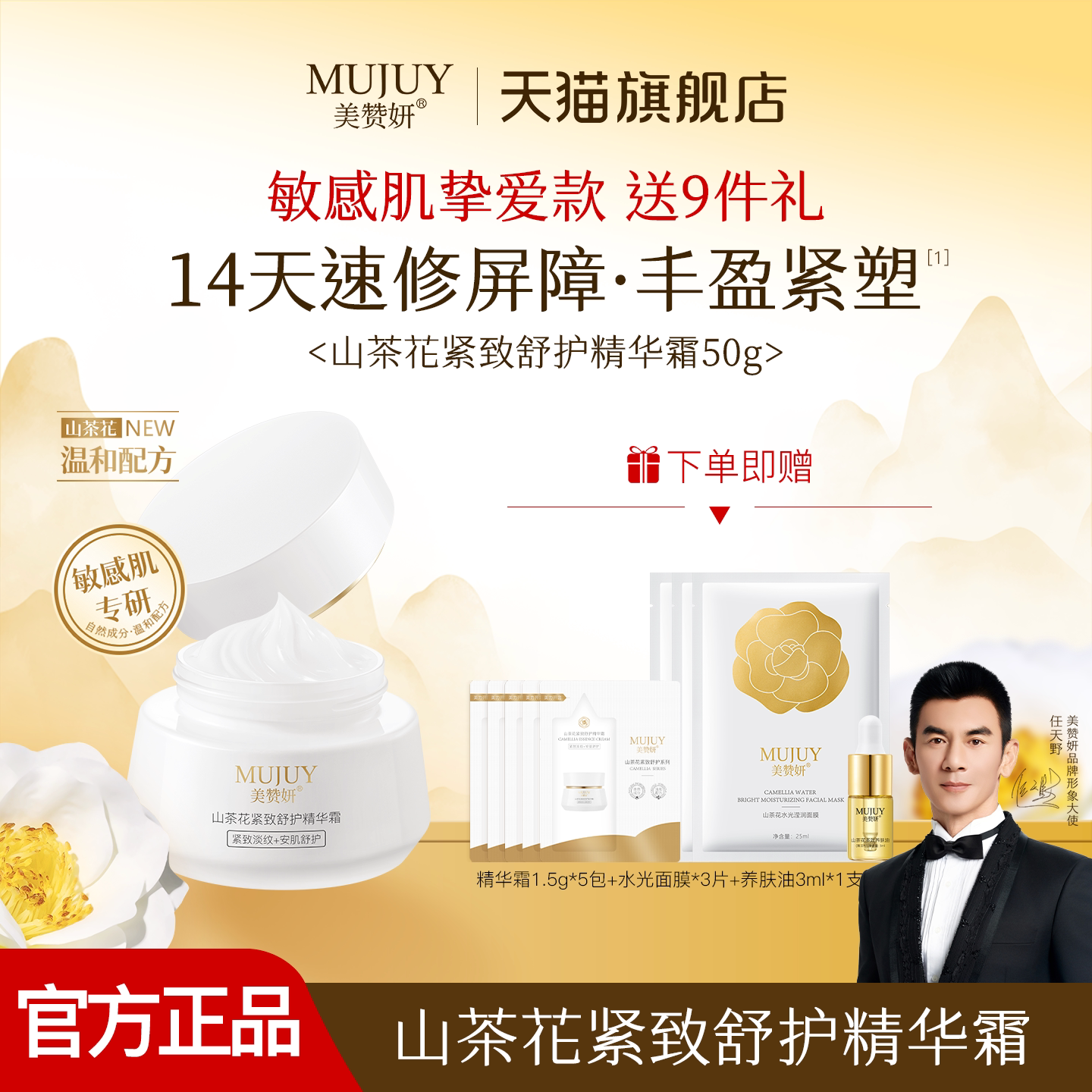 美赞妍山茶花精华面霜敏感肌适用温和保湿补水紧致抗皱舒缓修护