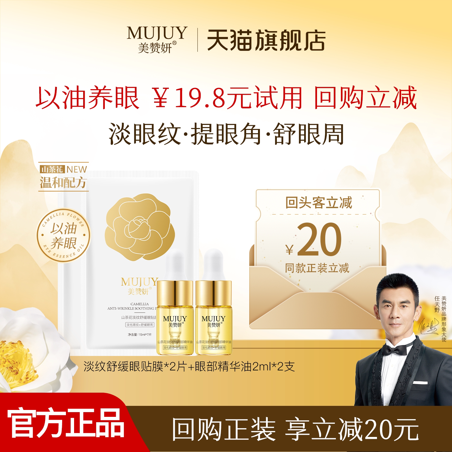 美赞妍山茶花淡纹舒缓眼部精华油