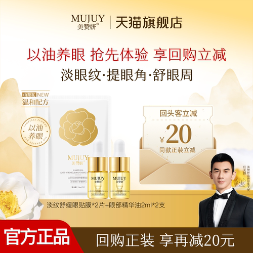 美赞妍山茶花淡纹舒缓眼部精华油